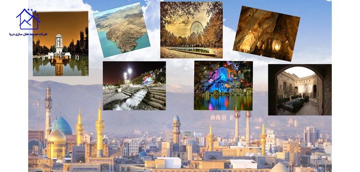 در مورد دیدنی ها و جاذبه های توریستی شهر مشهد چه می دانید!؟