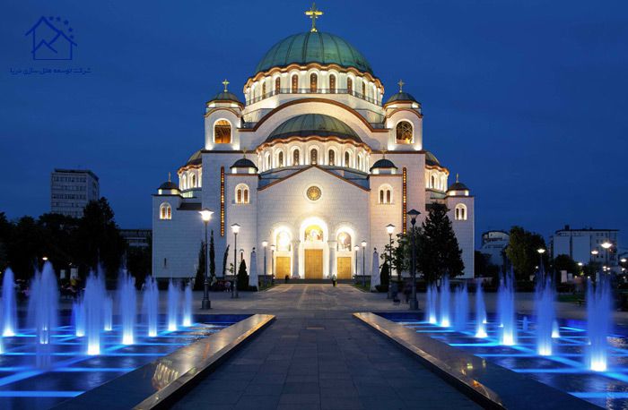 جاذبه های گردشگری برتر در صربستان - کلیسای سنت ساوا 